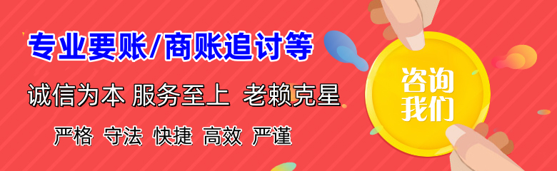 昌江县讨账公司